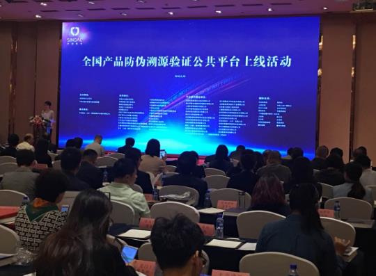全國產(chǎn)品防偽溯源驗證公共平臺上線