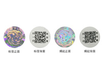 小糊涂仙全息揭起留二維碼防偽標(biāo)簽