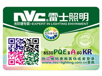 照明行業(yè)帶彩色二維碼防偽標(biāo)簽樣標(biāo)