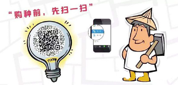 種子也有“身份證”二維碼追溯辨真偽