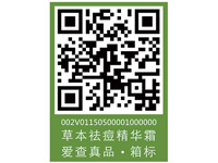 蘭草田防偽標標簽設計樣標