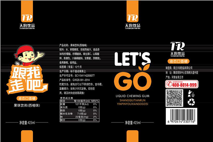 天潤(rùn)液態(tài)口香糖飲品防偽標(biāo)簽設(shè)計(jì)樣標(biāo)