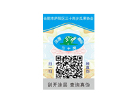 瓜果協會防偽標簽樣標