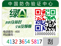 綠A彩色二維碼防偽標簽樣標