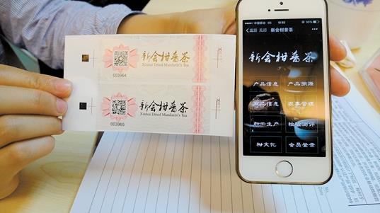 新會陳皮將帶有溯源防偽標識 讓流通有跡可循