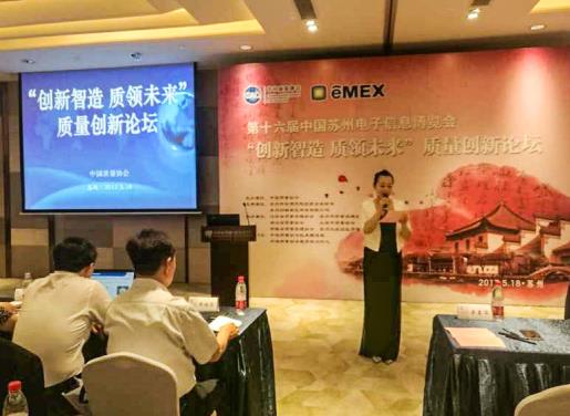 北京質碼科技有限公司CEO李星華女士主持論壇