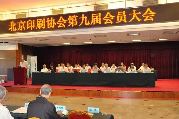 北京印刷協會換屆選舉，張亦當選為新任理事長（附全部領導成員名單）