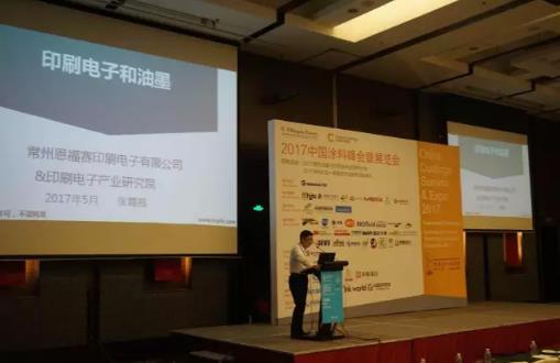 2017綠色油墨與印刷技術應用研討會在上海成功召開