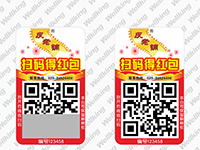 刮開(kāi)類防偽標(biāo)簽