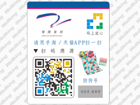 智陽家紡碼上放心標簽